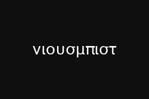 νιουσμπιστ