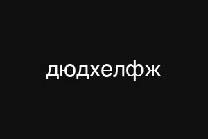 анвапр