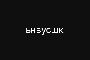 сексвиделчат